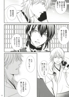 (C88) [Ayayuki (Chima)] Toraware no. (Touken Ranbu) - page 9