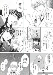 (C88) [Ayayuki (Chima)] Toraware no. (Touken Ranbu) - page 26