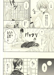 (C88) [Juuokubunritsu (Miwa Azusa, Sakakibara Tomomi)] Koi wa Shian no Hoka (Touken Ranbu) - page 9