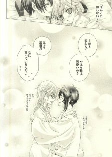 (C88) [Juuokubunritsu (Miwa Azusa, Sakakibara Tomomi)] Koi wa Shian no Hoka (Touken Ranbu) - page 19