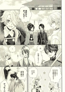 (C88) [Juuokubunritsu (Miwa Azusa, Sakakibara Tomomi)] Koi wa Shian no Hoka (Touken Ranbu) - page 2