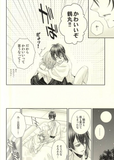 (C88) [Juuokubunritsu (Miwa Azusa, Sakakibara Tomomi)] Koi wa Shian no Hoka (Touken Ranbu) - page 17