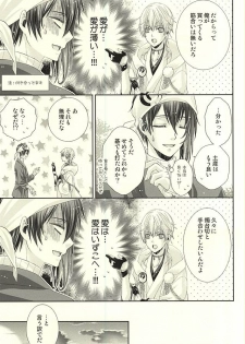 (C88) [Juuokubunritsu (Miwa Azusa, Sakakibara Tomomi)] Koi wa Shian no Hoka (Touken Ranbu) - page 4