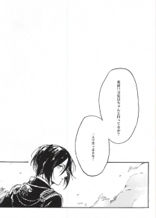 (Senka no Toki) [Kurumi (Himishiro)] Fujunbutsu (Touken Ranbu) - page 36