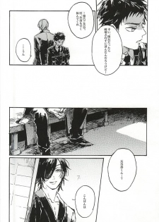 (Senka no Toki) [Kurumi (Himishiro)] Fujunbutsu (Touken Ranbu) - page 20