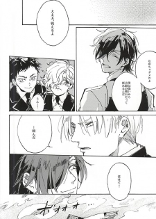 (Senka no Toki) [Kurumi (Himishiro)] Fujunbutsu (Touken Ranbu) - page 14