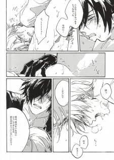 (Senka no Toki) [Kurumi (Himishiro)] Fujunbutsu (Touken Ranbu) - page 32