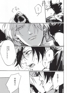(Senka no Toki) [Kurumi (Himishiro)] Fujunbutsu (Touken Ranbu) - page 25