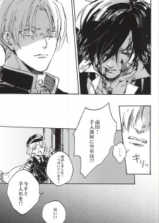 (Senka no Toki) [Kurumi (Himishiro)] Fujunbutsu (Touken Ranbu) - page 17