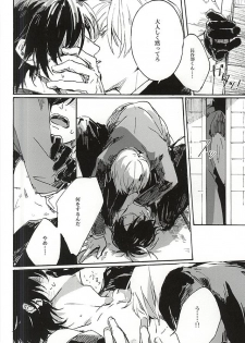 (Senka no Toki) [Kurumi (Himishiro)] Fujunbutsu (Touken Ranbu) - page 24
