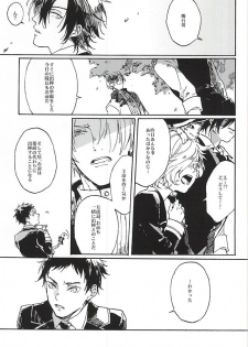 (Senka no Toki) [Kurumi (Himishiro)] Fujunbutsu (Touken Ranbu) - page 13