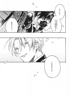 (Senka no Toki) [Kurumi (Himishiro)] Fujunbutsu (Touken Ranbu) - page 38