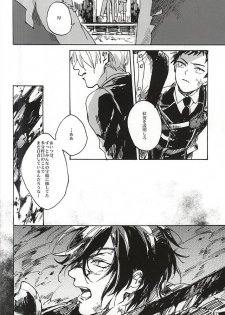 (Senka no Toki) [Kurumi (Himishiro)] Fujunbutsu (Touken Ranbu) - page 18