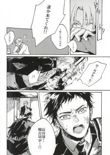 (Senka no Toki) [Kurumi (Himishiro)] Fujunbutsu (Touken Ranbu) - page 16
