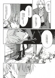 (Senka no Toki) [Kurumi (Himishiro)] Fujunbutsu (Touken Ranbu) - page 12