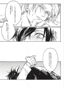 (Senka no Toki) [Kurumi (Himishiro)] Fujunbutsu (Touken Ranbu) - page 35