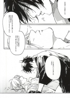 (Senka no Toki) [Kurumi (Himishiro)] Fujunbutsu (Touken Ranbu) - page 34