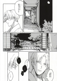 (Senka no Toki) [Kurumi (Himishiro)] Fujunbutsu (Touken Ranbu) - page 6