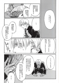 (Senka no Toki) [Kurumi (Himishiro)] Fujunbutsu (Touken Ranbu) - page 11