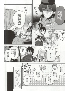 (SUPERKansai21) [Ciao! (Kanan)] Suizen no Mato (Touken Ranbu) - page 12