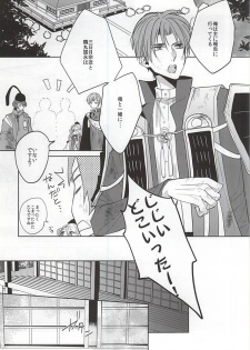 (SUPERKansai21) [Ciao! (Kanan)] Suizen no Mato (Touken Ranbu) - page 14