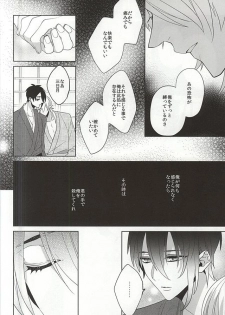 (SUPERKansai21) [Ciao! (Kanan)] Suizen no Mato (Touken Ranbu) - page 38