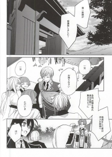 (SUPERKansai21) [Ciao! (Kanan)] Suizen no Mato (Touken Ranbu) - page 13