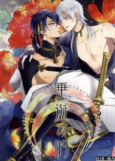 (SUPERKansai21) [Ciao! (Kanan)] Suizen no Mato (Touken Ranbu) - page 1