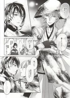 (SUPERKansai21) [Ciao! (Kanan)] Suizen no Mato (Touken Ranbu) - page 10