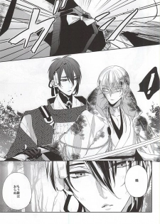 (SUPERKansai21) [Ciao! (Kanan)] Suizen no Mato (Touken Ranbu) - page 5