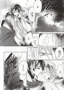 (SUPERKansai21) [Ciao! (Kanan)] Suizen no Mato (Touken Ranbu) - page 8