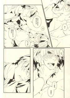 (C88) [El-ahrairah (Sumitomo.K)] Kagayakazarishi Trapezohedron (Touken Ranbu) - page 15