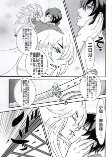 (SUPERKansai21) [Ayakashi Okoshi (Tsukumo Jyubei)] Soujin Kaikou (Touken Ranbu) - page 14