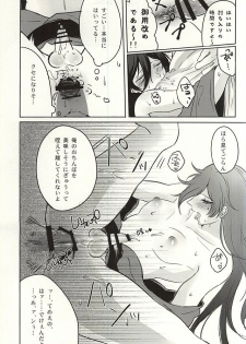 (Saishoku Kenbi) [Lobelia (Okumura)] Ore to Izumi no Kami no Honmaru Gurashi (Touken Ranbu) - page 14