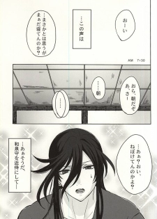 (Saishoku Kenbi) [Lobelia (Okumura)] Ore to Izumi no Kami no Honmaru Gurashi (Touken Ranbu) - page 2