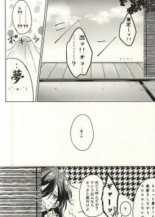 (Saishoku Kenbi) [Lobelia (Okumura)] Ore to Izumi no Kami no Honmaru Gurashi (Touken Ranbu) - page 5