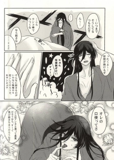 (Saishoku Kenbi) [Lobelia (Okumura)] Ore to Izumi no Kami no Honmaru Gurashi (Touken Ranbu) - page 3