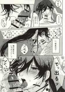 (Saishoku Kenbi) [Lobelia (Okumura)] Ore to Izumi no Kami no Honmaru Gurashi (Touken Ranbu) - page 4