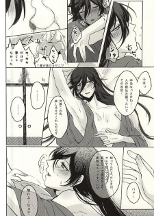 (Saishoku Kenbi) [Lobelia (Okumura)] Ore to Izumi no Kami no Honmaru Gurashi (Touken Ranbu) - page 11