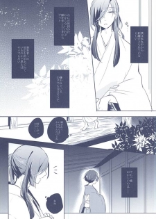 (SUPERKansai21) [Omochi Mochi-mochi (Mochiko)] Majiriau Sumireiro no Shingi (Touken Ranbu) - page 11