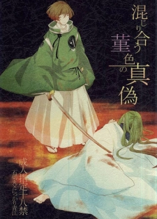 (SUPERKansai21) [Omochi Mochi-mochi (Mochiko)] Majiriau Sumireiro no Shingi (Touken Ranbu)