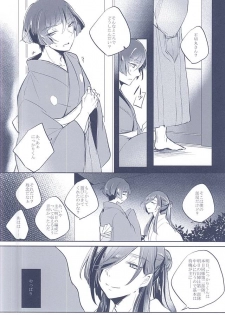 (SUPERKansai21) [Omochi Mochi-mochi (Mochiko)] Majiriau Sumireiro no Shingi (Touken Ranbu) - page 12