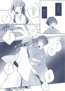 (SUPERKansai21) [Omochi Mochi-mochi (Mochiko)] Majiriau Sumireiro no Shingi (Touken Ranbu) - page 13