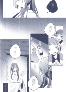 (SUPERKansai21) [Omochi Mochi-mochi (Mochiko)] Majiriau Sumireiro no Shingi (Touken Ranbu) - page 10