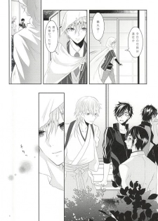 (Senka no Toki) [liberte (sia)] Somarishi wa Kuro ka Shiro ka (Touken Ranbu) - page 4