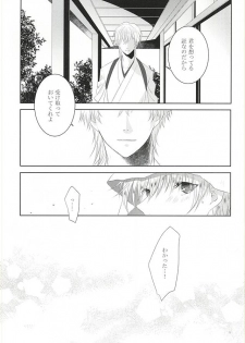 (Senka no Toki) [liberte (sia)] Somarishi wa Kuro ka Shiro ka (Touken Ranbu) - page 7