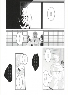 (Senka no Toki) [liberte (sia)] Somarishi wa Kuro ka Shiro ka (Touken Ranbu) - page 23