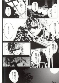 (Hyattou Ryouran ~Kimi no Heart o Shirahadori~ Owari Kuni Ensei Ni) [Hanaichimonme (Kanda)] Ichi Ni San Shi Go Roku Nana wa Mukuro to Nemuru (Touken Ranbu) - page 9