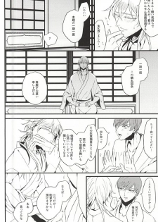 (Hyattou Ryouran ~Kimi no Heart o Shirahadori~ Owari Kuni Ensei Ni) [Hanaichimonme (Kanda)] Ichi Ni San Shi Go Roku Nana wa Mukuro to Nemuru (Touken Ranbu) - page 21