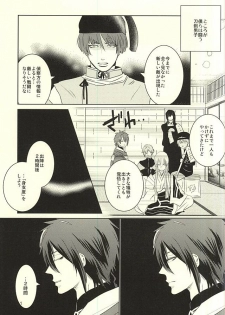 (C88) [mig (migi)] Mikazuki-sama to Hakoiri Kasen (Touken Ranbu) - page 8